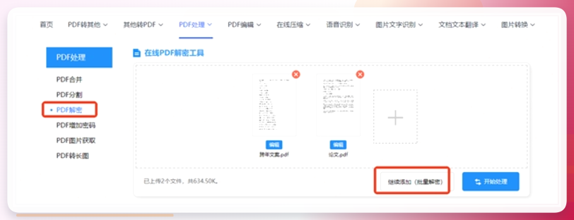 全能PDF转换助手-上传待解密文件