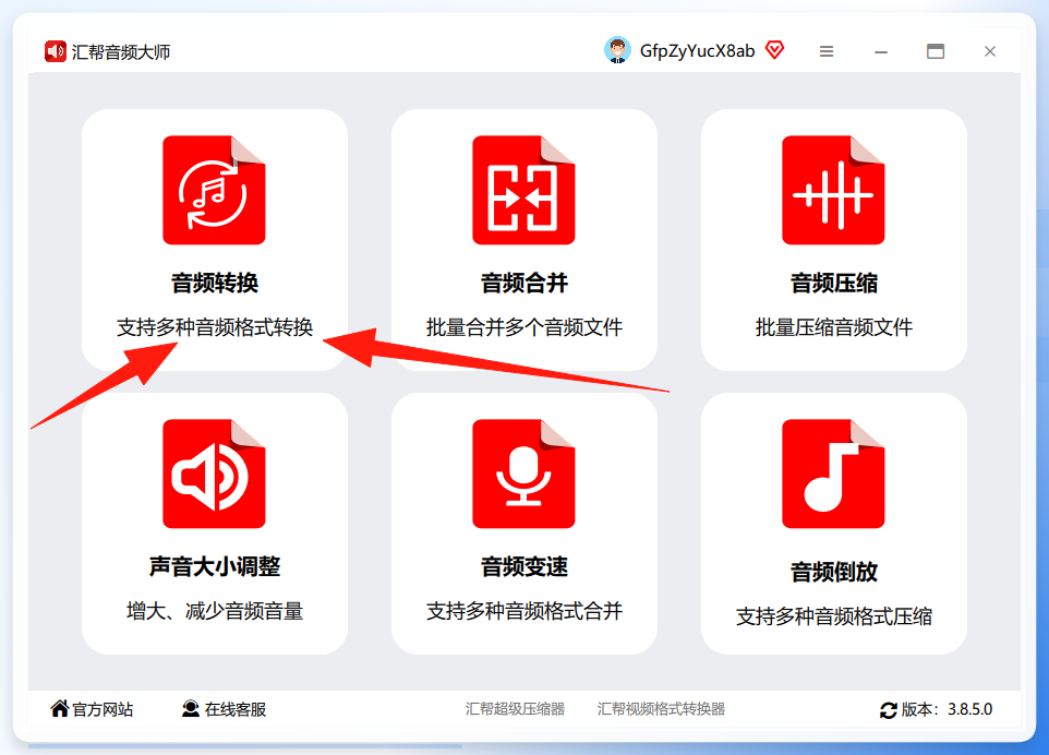 汇帮音频大师主界面