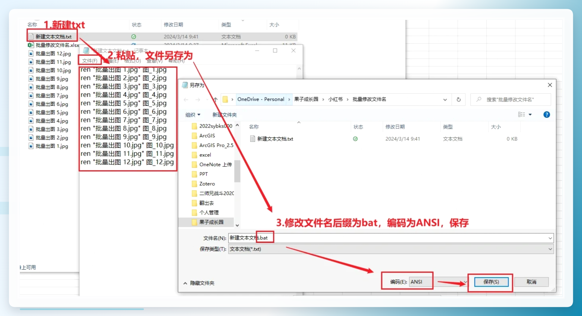 保存bat批处理文件