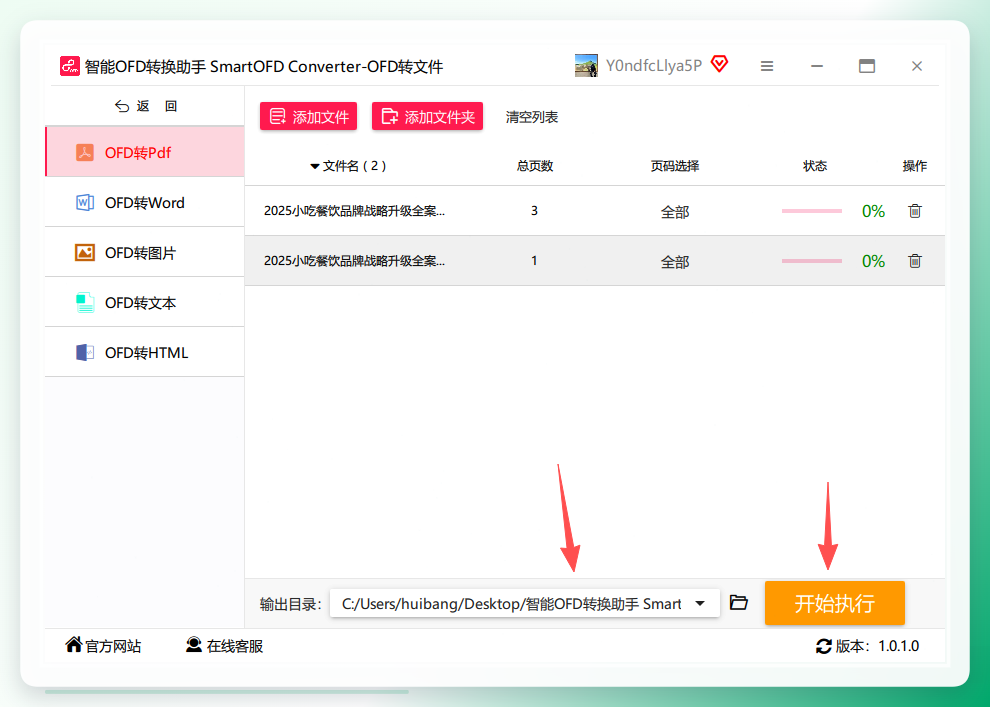 输出设置