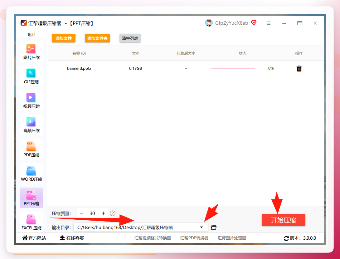 设置压缩参数