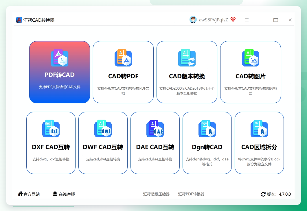 步骤一：启动软件并选择功能 打开汇帮CAD转换器，你会看到一个非常清晰的界面。在左侧的功能列表中，直接选择“PDF转CAD”选项。这个操作非常直观，任何人都能快速上手。.png