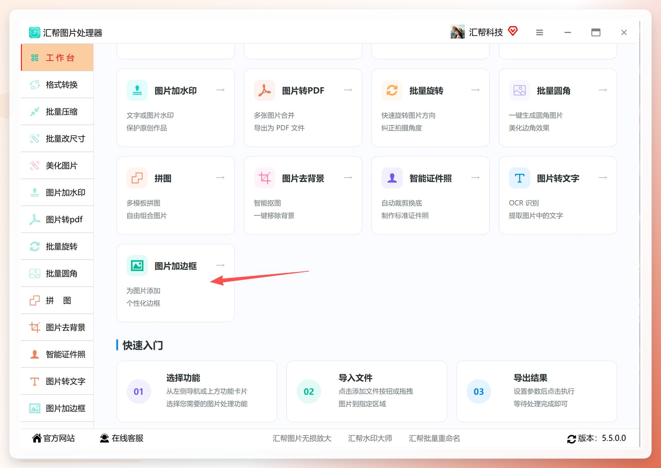 图片加边框功能入口