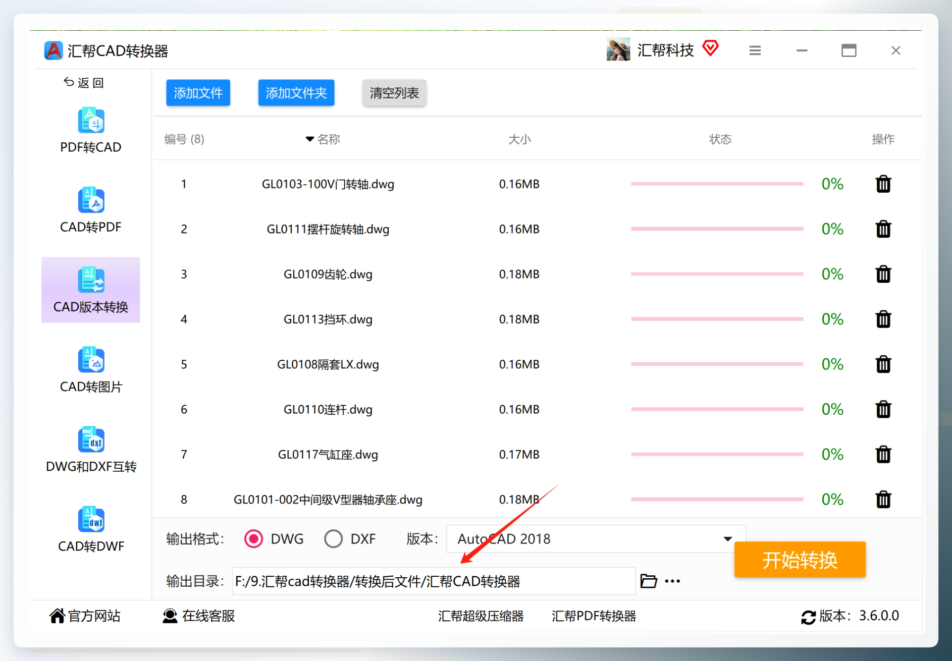 设置输出目录