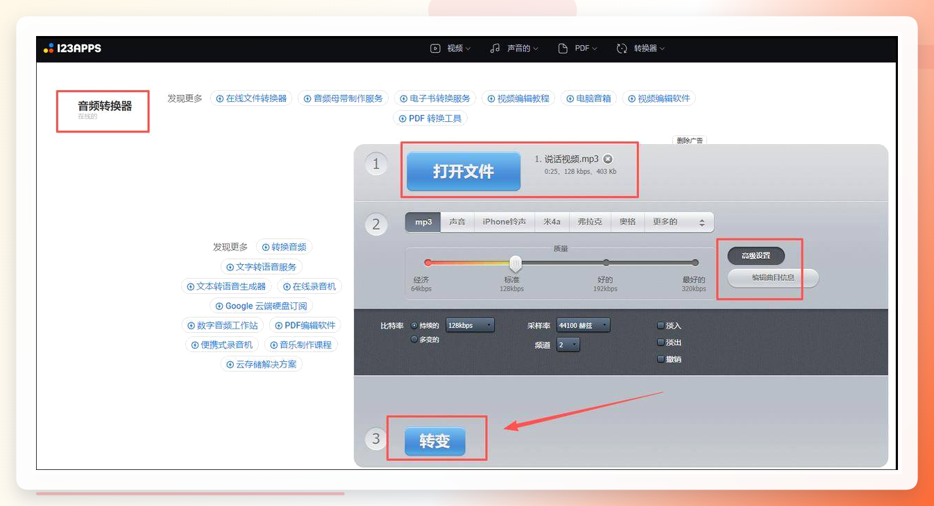 123Apps界面