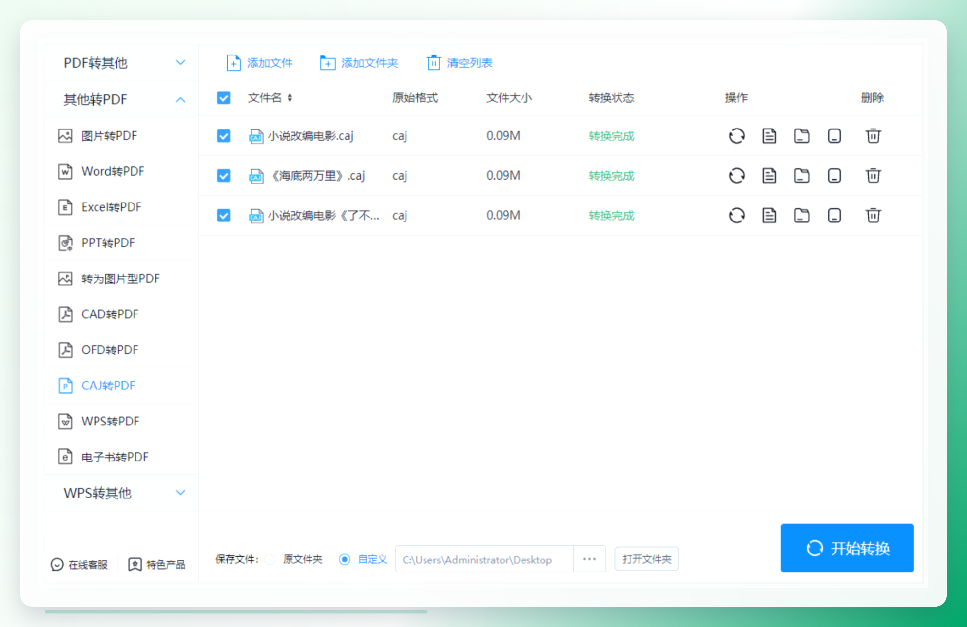 转换完成