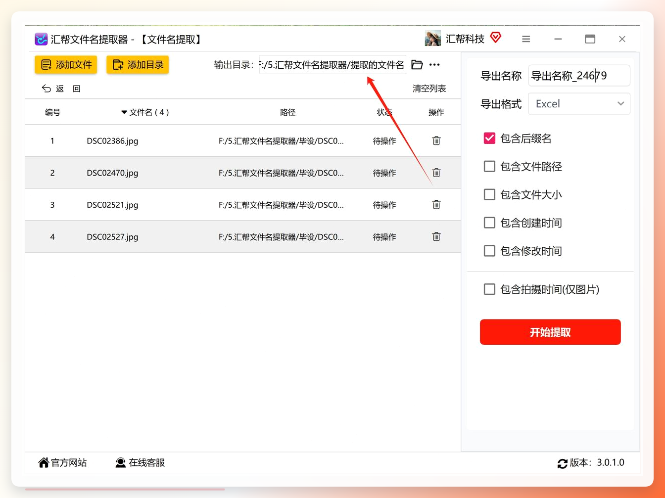 设置输出目录
