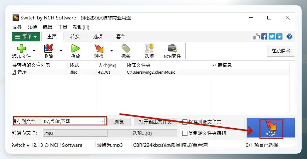 选择位置并转换