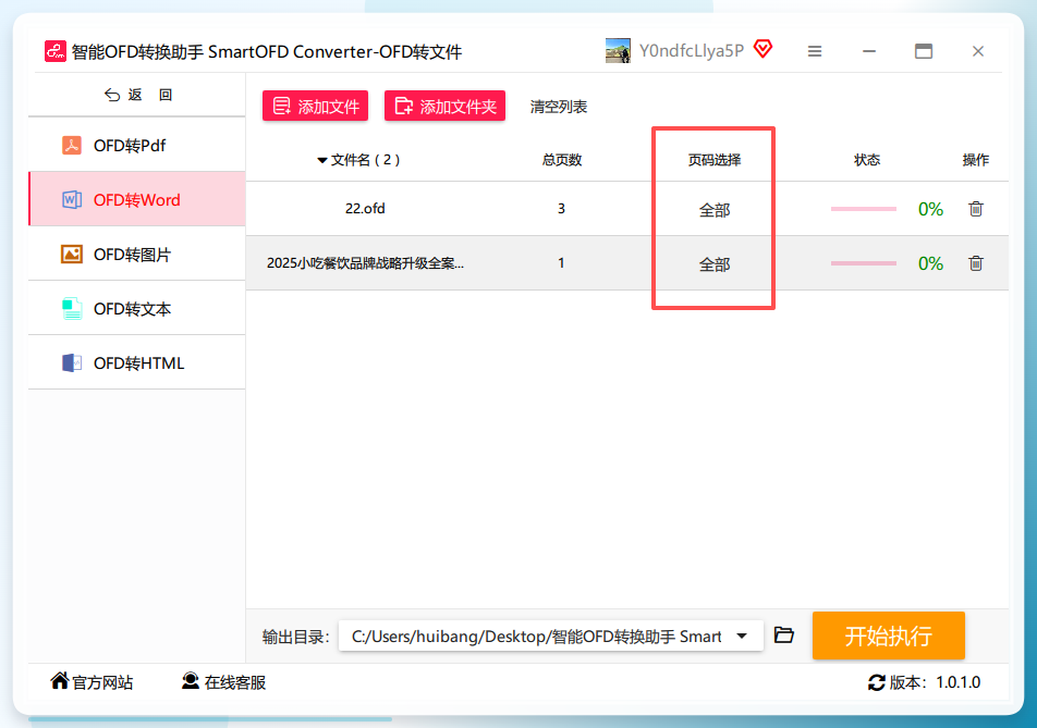 设置页码