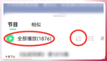 开启倒序播放并全部播放