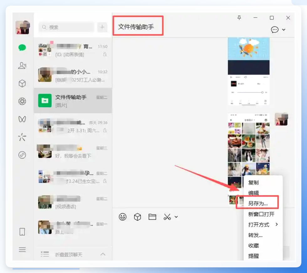 文件传输助手