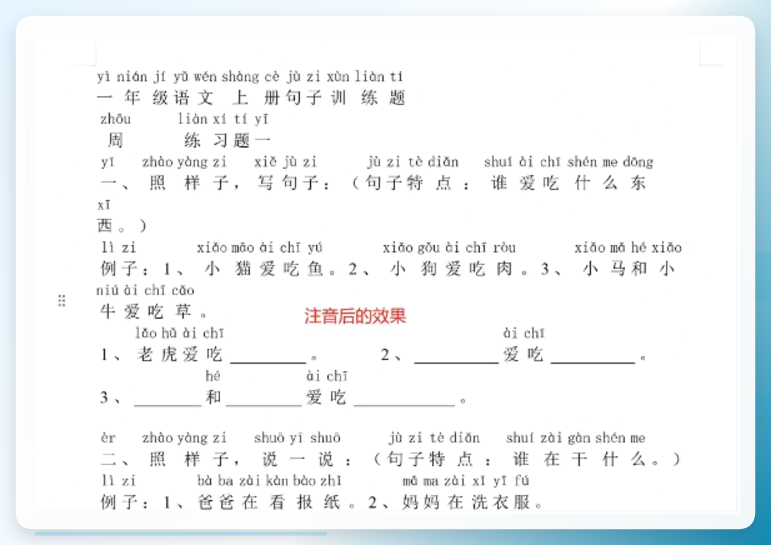 注音后的Word效果