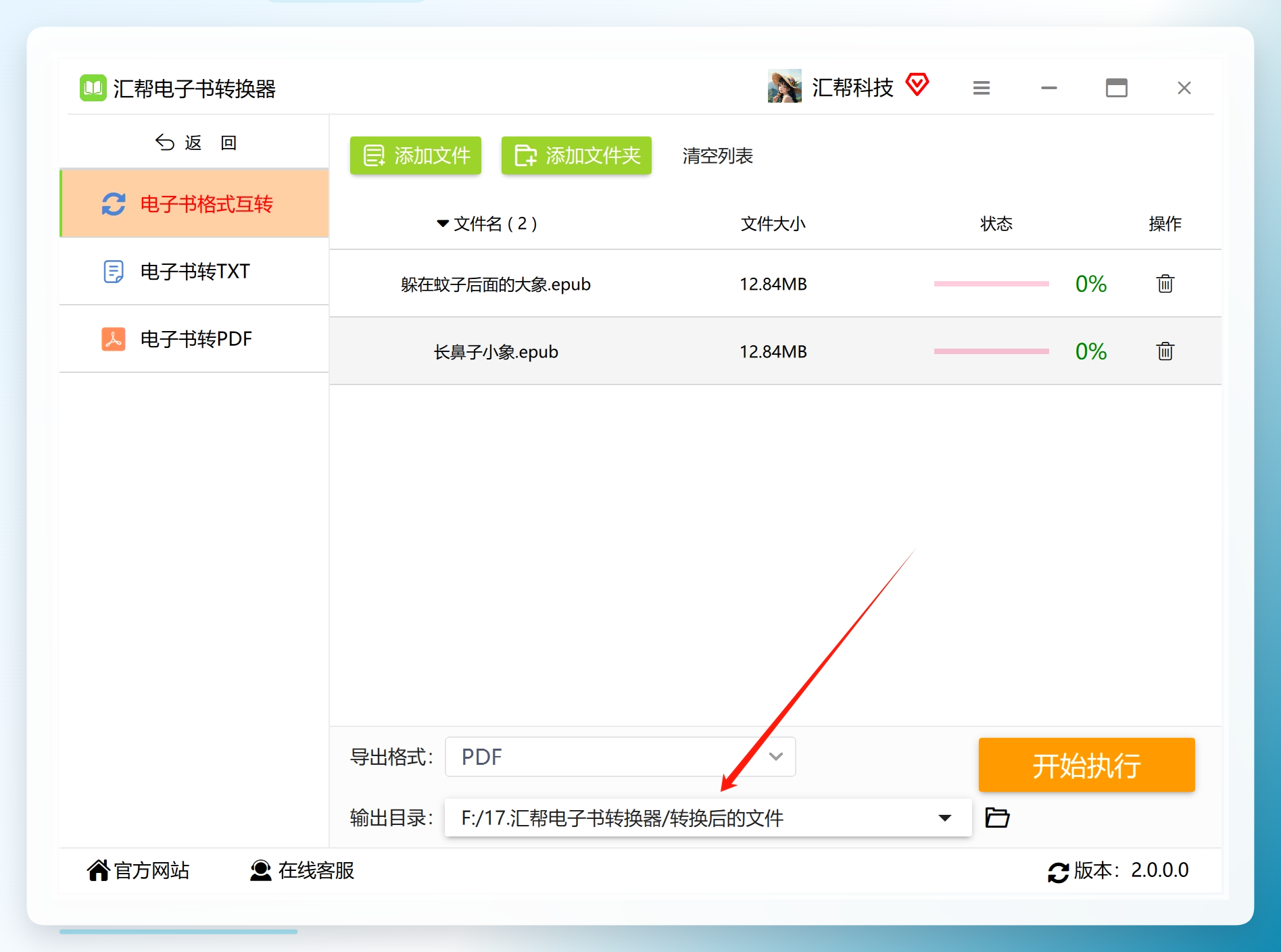 设置输出目录