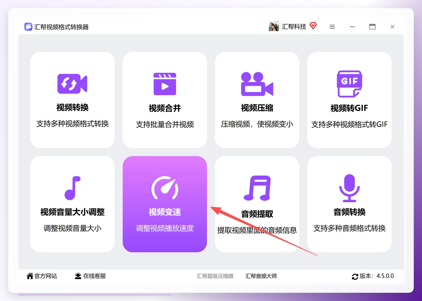 汇帮视频格式转换器首页功能界面