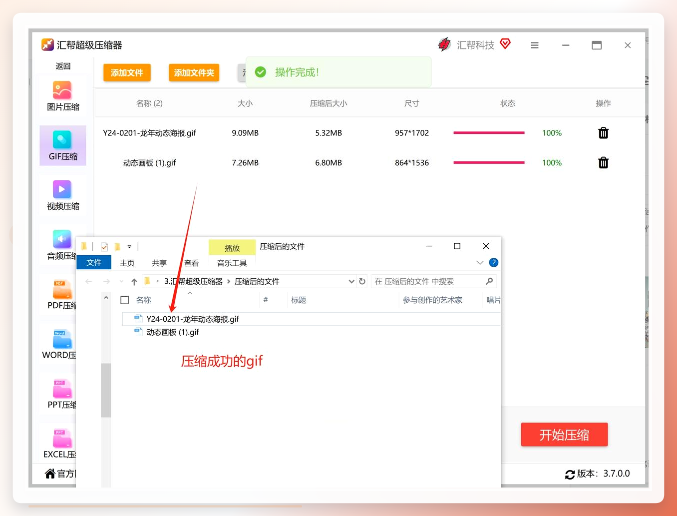 点击开始压缩按钮执行压缩