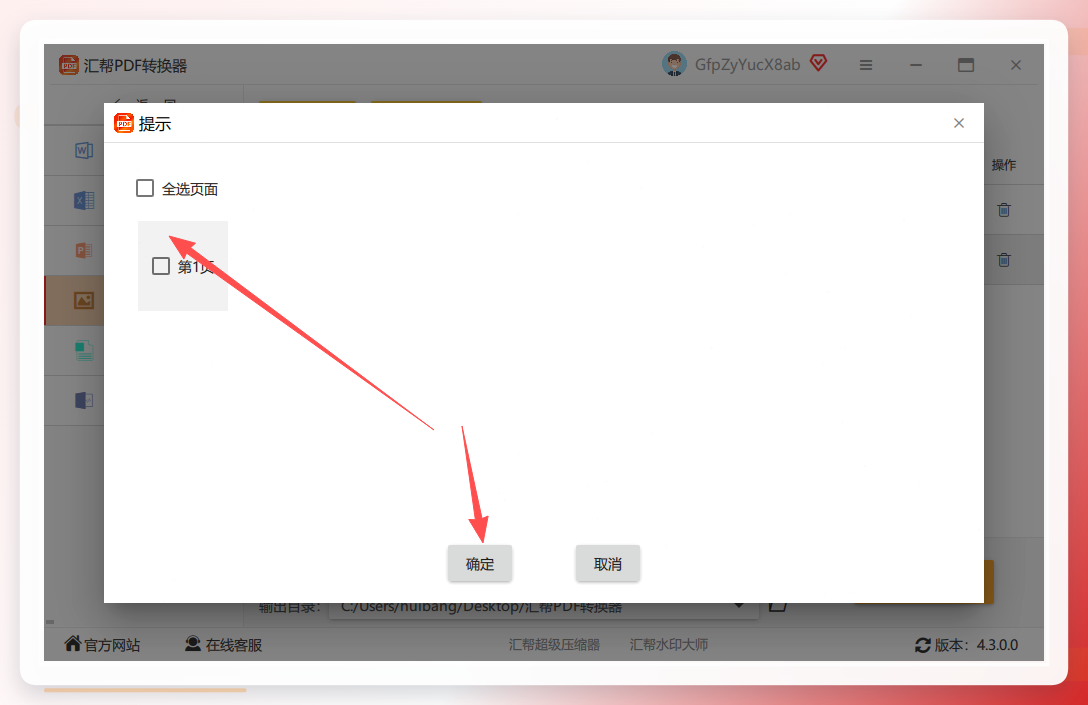 确认页码范围