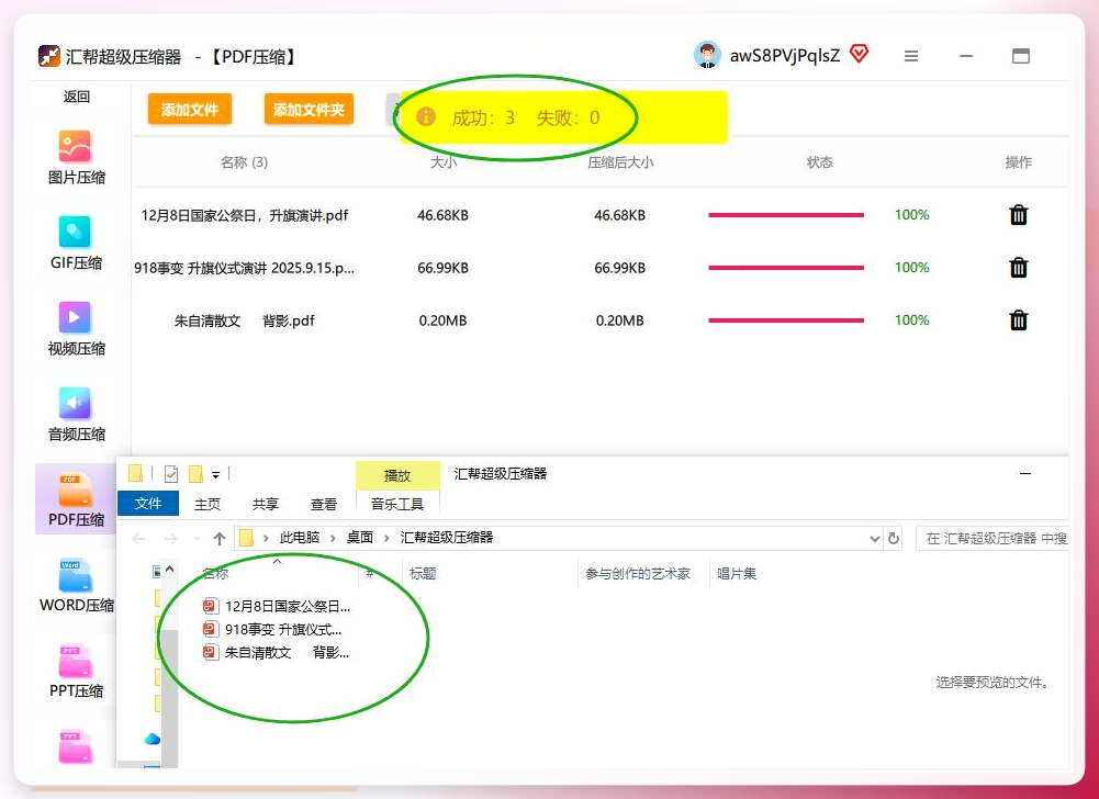 压缩完成导出界面