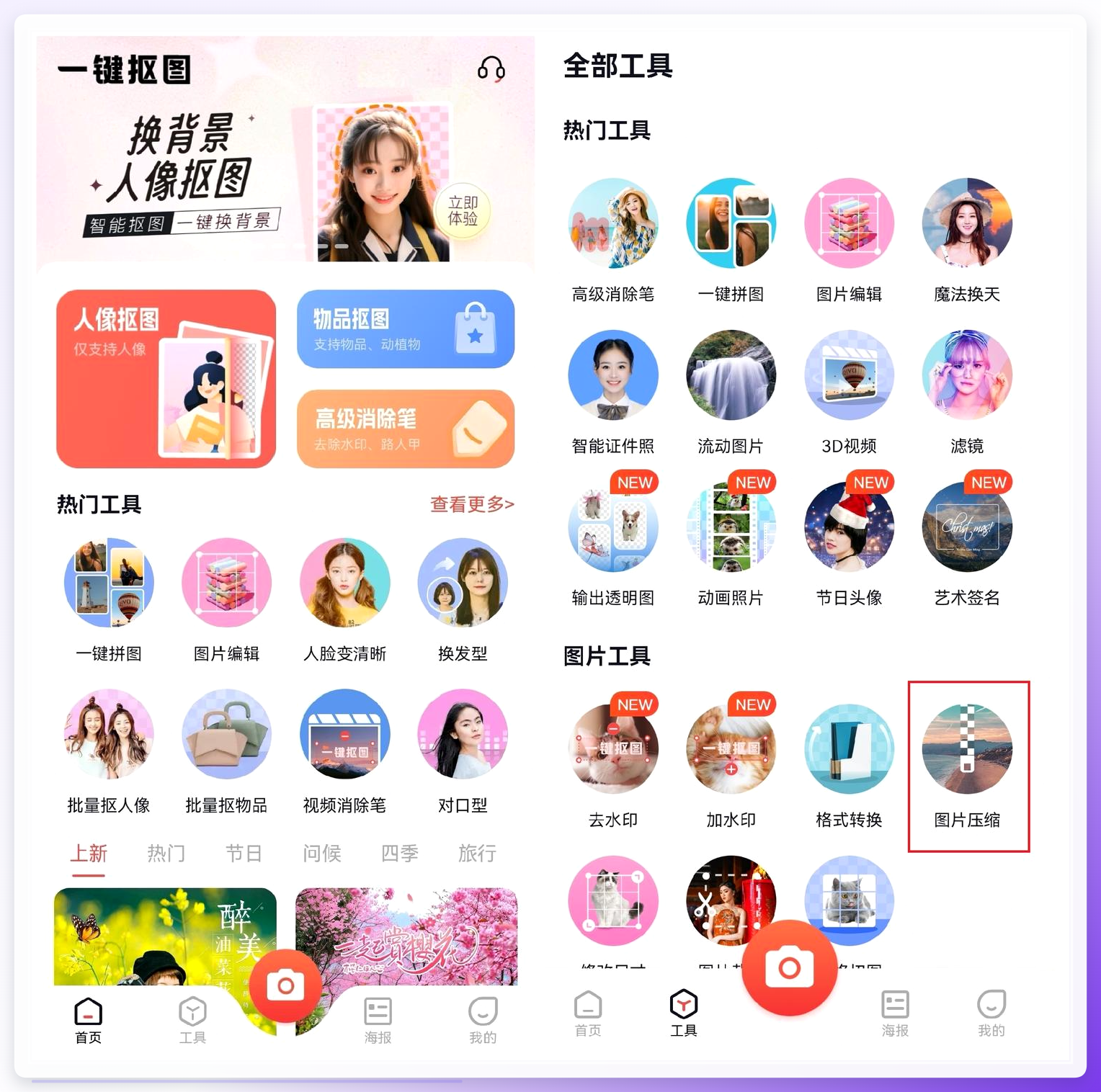 一键抠图图片压缩界面