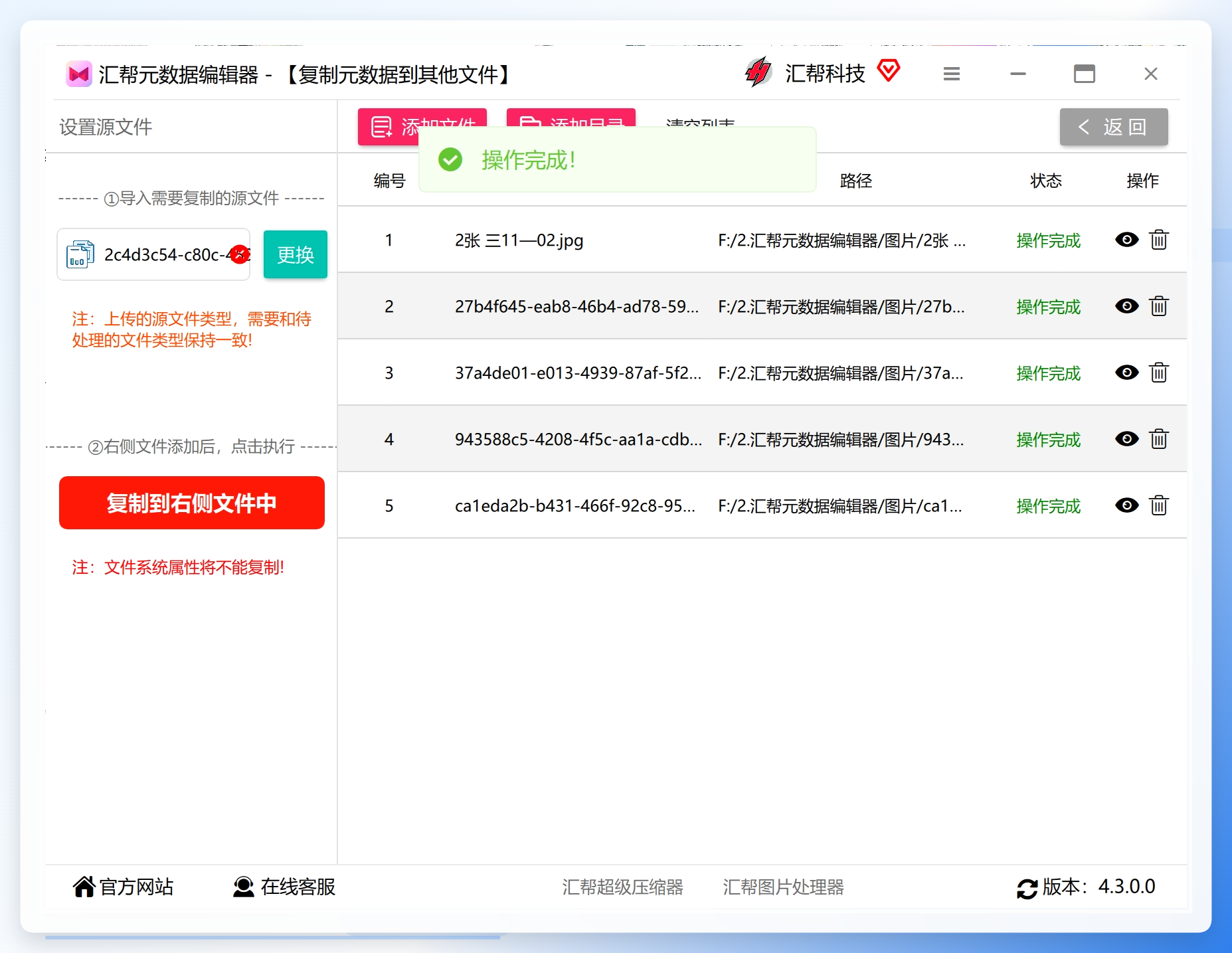 复制完成提示
