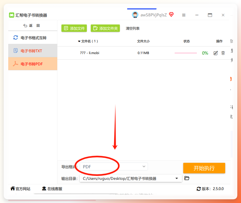 设置输出格式为PDF