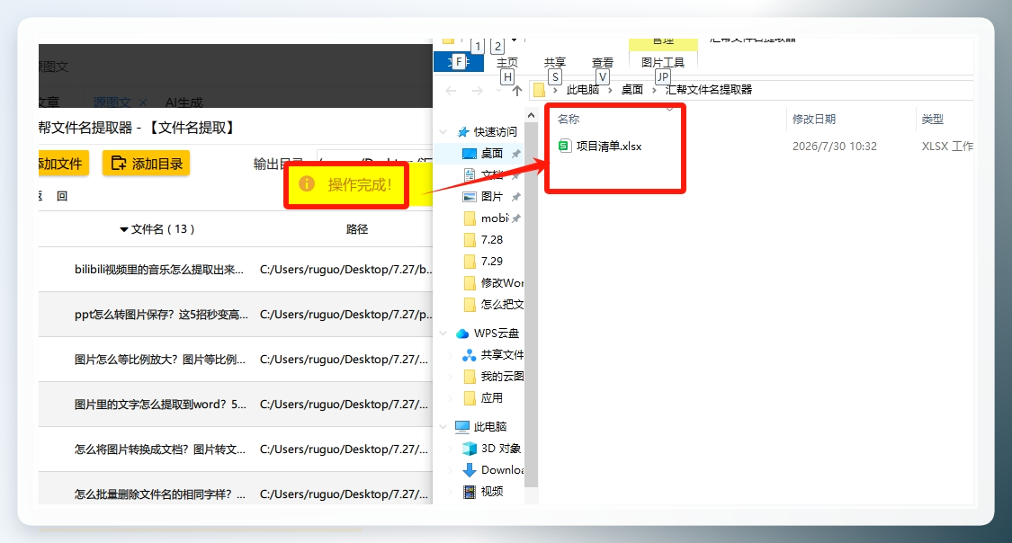 第五步：见证奇迹的时刻 等待几秒钟，软件就会告诉你「提取完成」。这时候，你可以在软件指定的输出目录下，看到一个崭新的Excel文件。.png