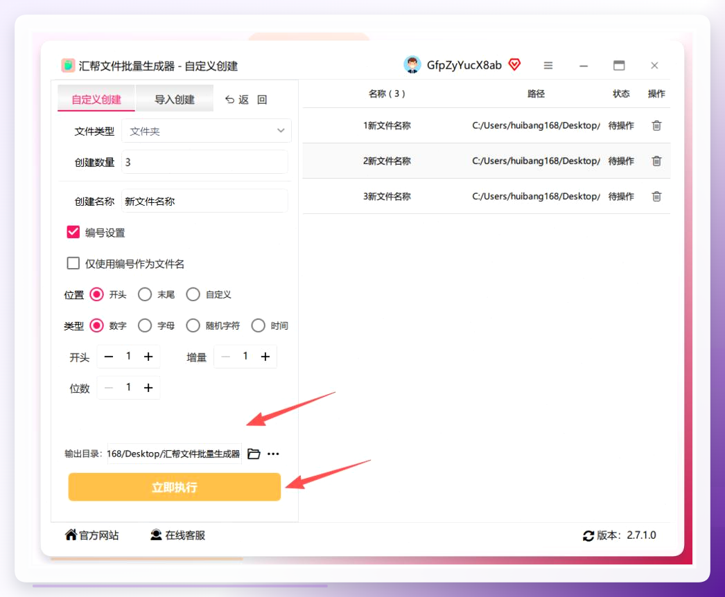 选择输出目录并执行