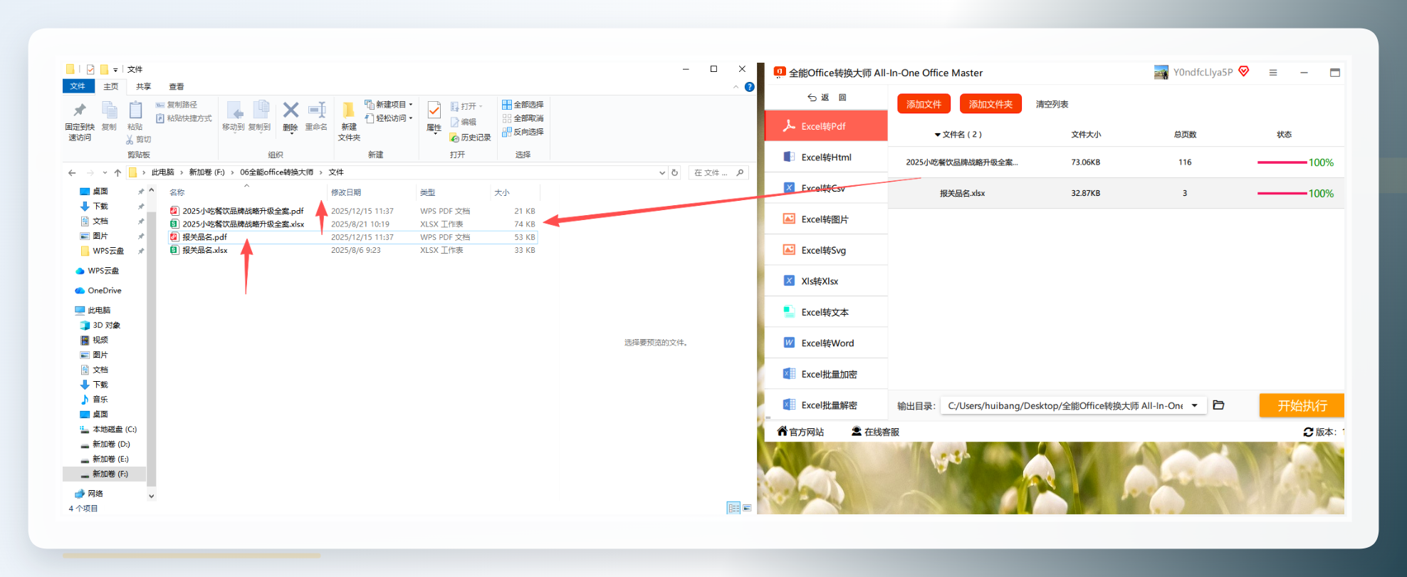 全能office转换大师-转换完成