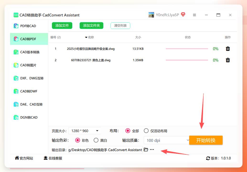 CAD转换助手开始转换