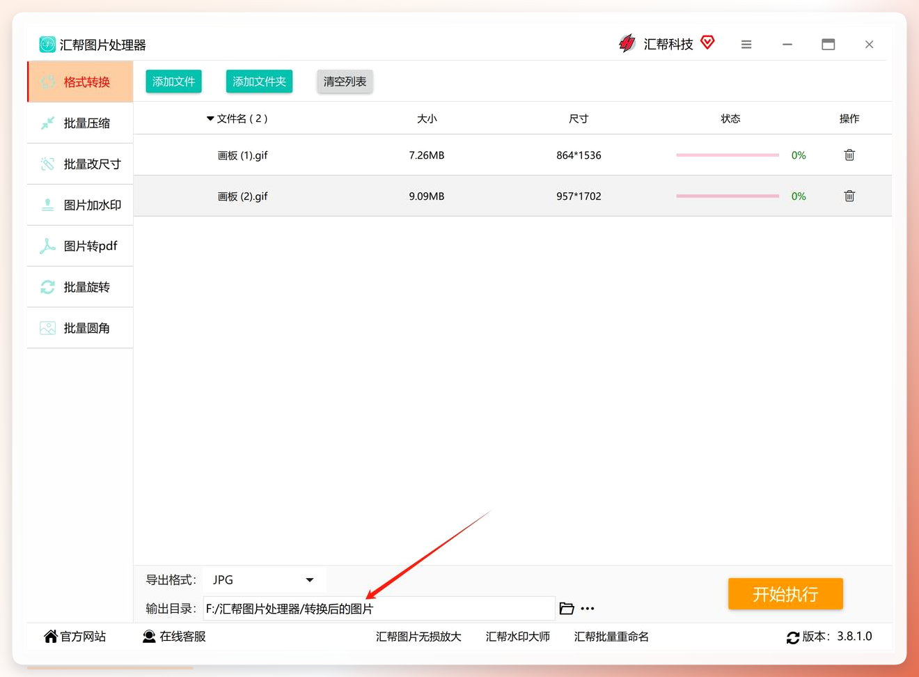 汇帮图片处理器-设置输出目录