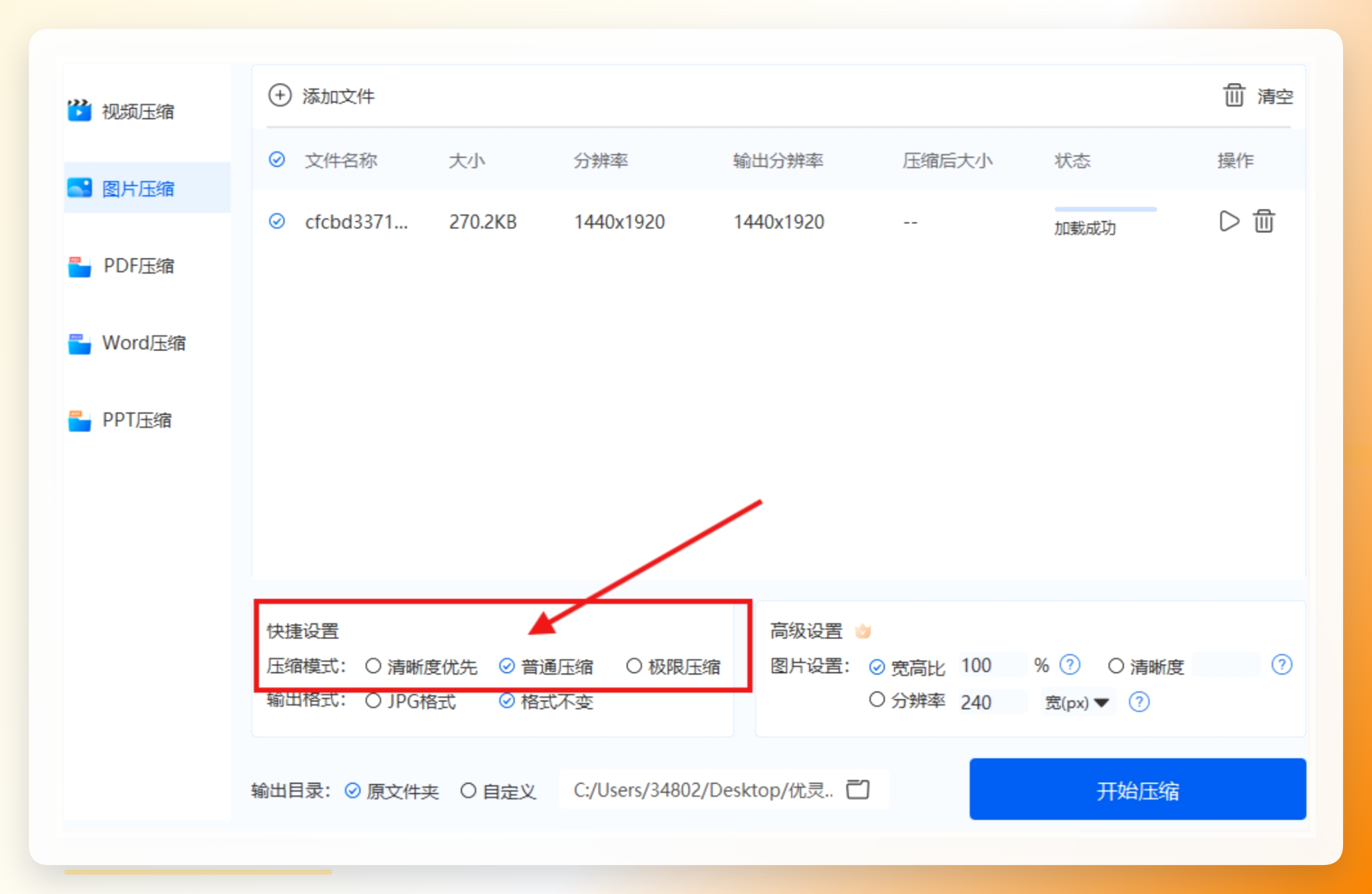 设置压缩模式