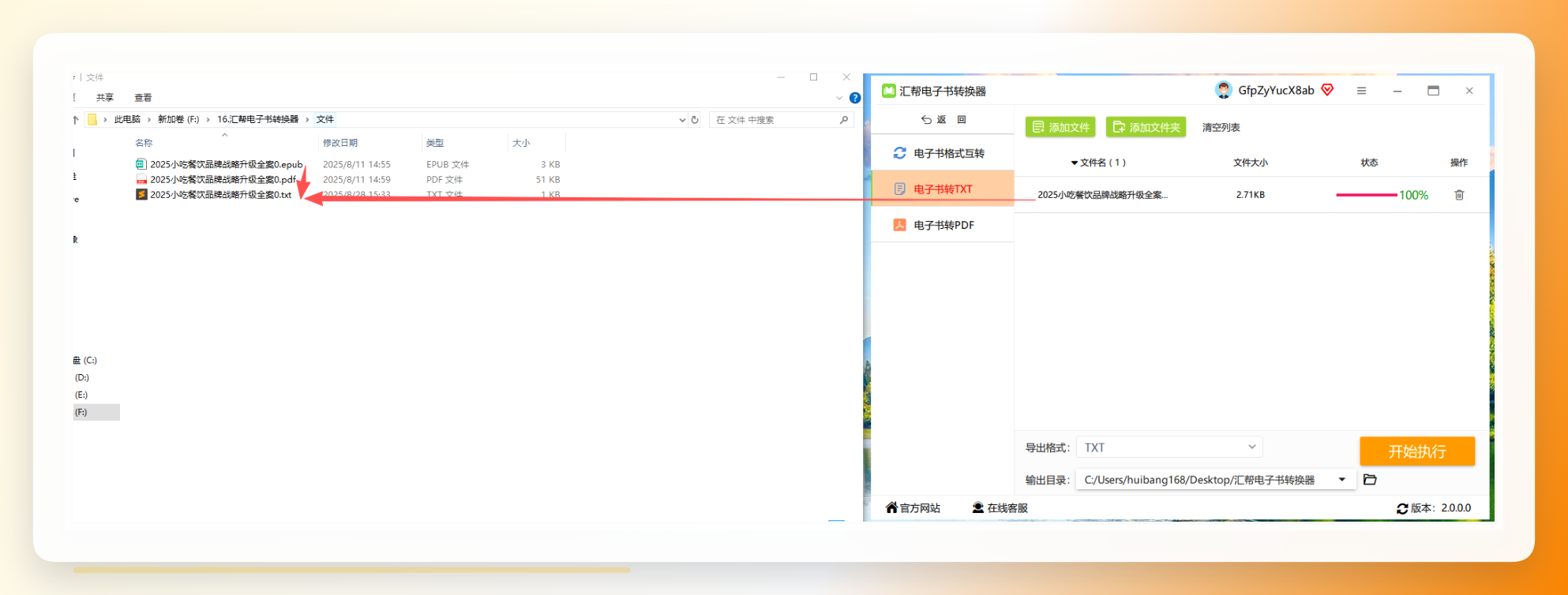 汇帮电子书转换器步骤四截图