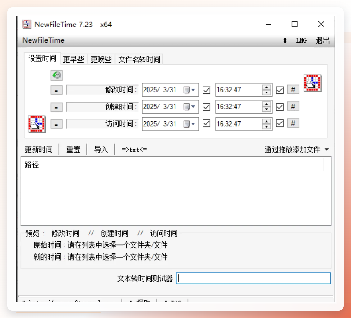 NewFileTime拖拽文件操作