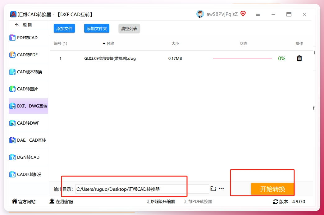 第三步： 文件上传后，软件会自动识别出你的文件类型，不用你手动设置。下面直接选一个你想保存转换后文件的位置，然后点击“开始转换”按钮。.png