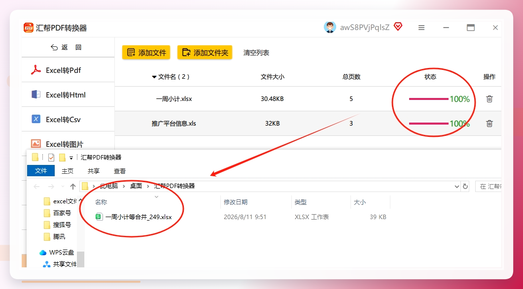 合并成功后，软件会自动弹出已经合并好的excel文件.png