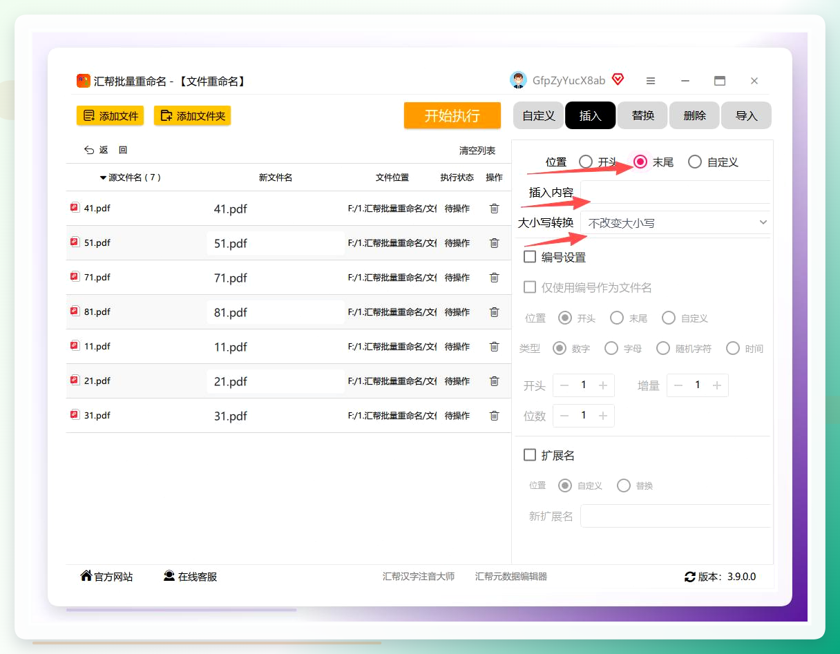 设置后缀内容与位置