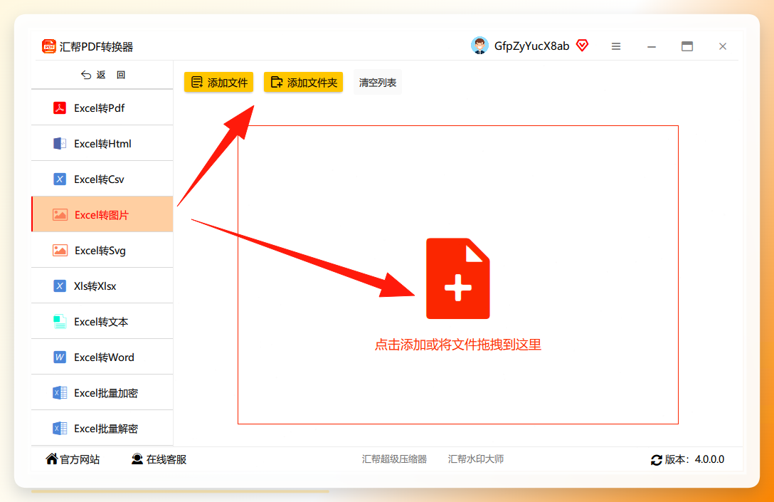 添加Excel文件