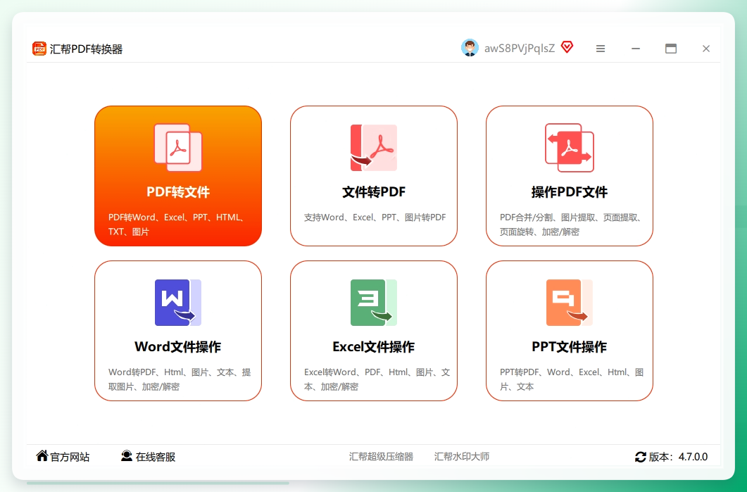 步骤1：打开“汇帮PDF转换器”软件，在软件的首页我们可以看到PDF转文件，文件转PDF，PDF操作，word操作等功能，这里我们选中“PDF转文件”点击进入到功能详情页面。.png