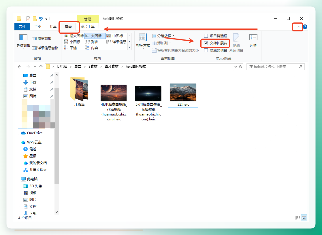 开启显示文件扩展名