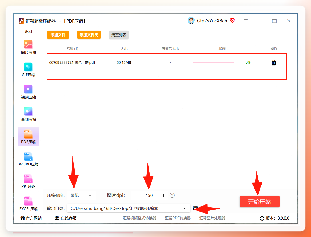 设置压缩参数