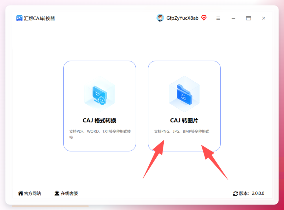汇帮CAJ转换器主界面