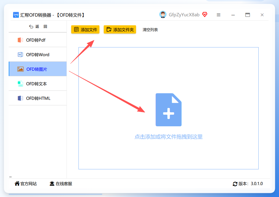 添加文件界面