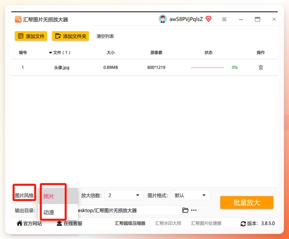 汇帮参数设置界面