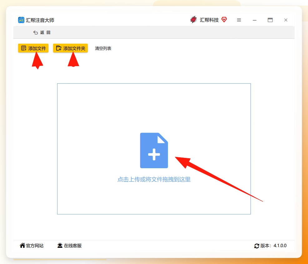 汇帮注音大师——导入Word文件