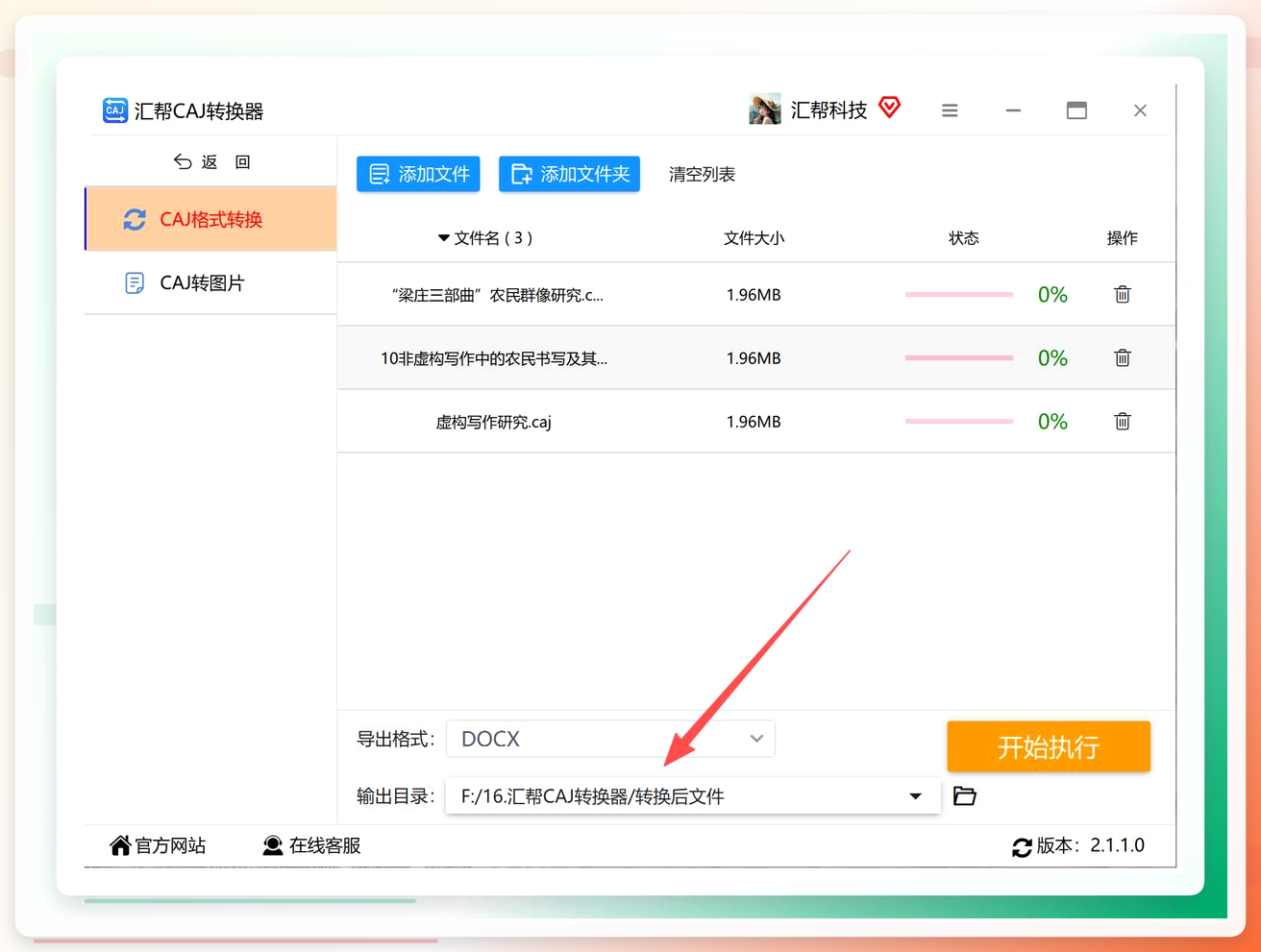 确认输出目录