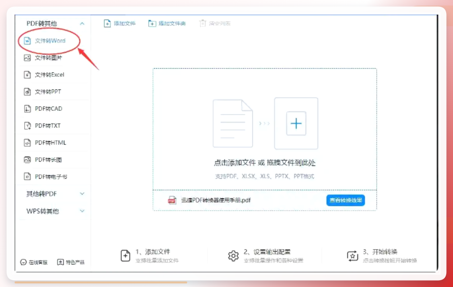 jackPDF转换器上传文件