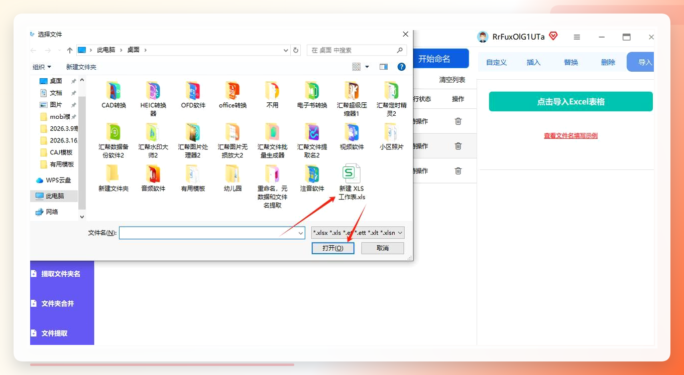 智能文件命名大师导入Excel数据