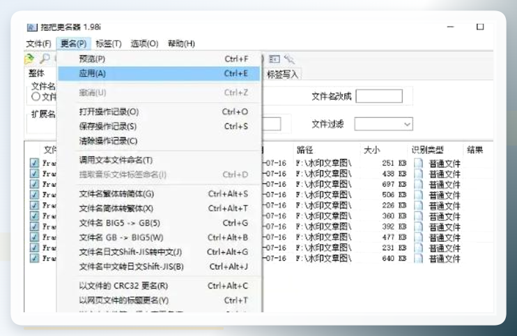 拖把更名器执行更名