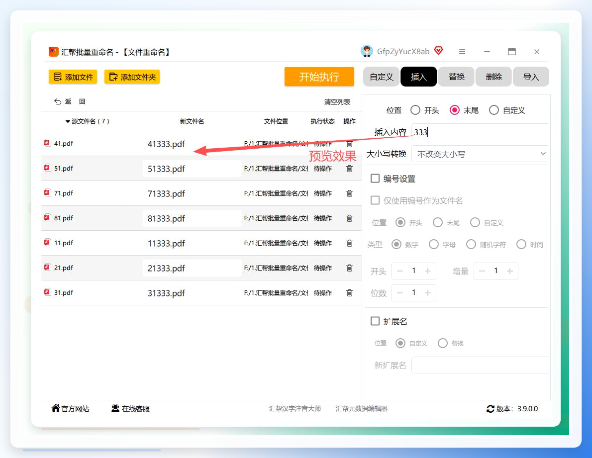 实时预览确认效果