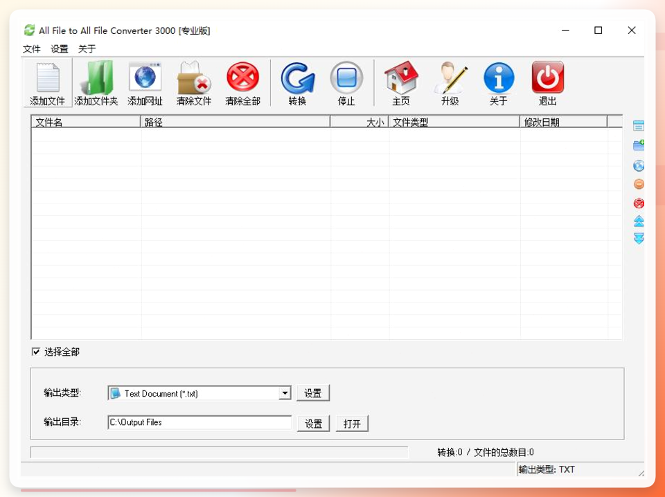All File to All File Converter 3000操作界面示意图