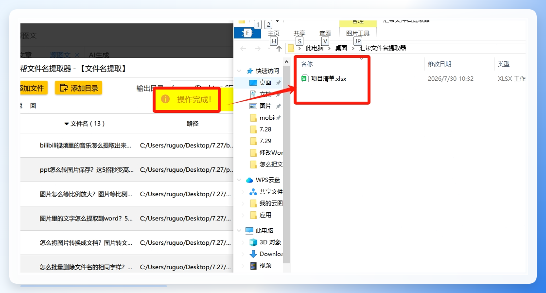开始提取并等待完成